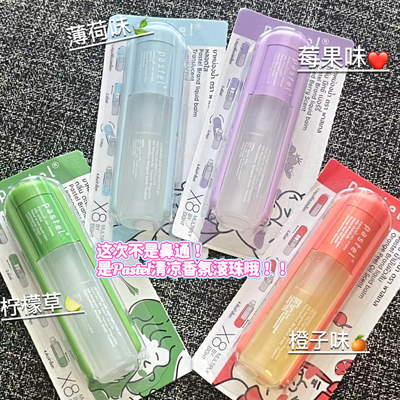 可可爱爱小玩意！泰国Pastel笑脸莓果味防困提神薄荷棒清凉油滚珠
