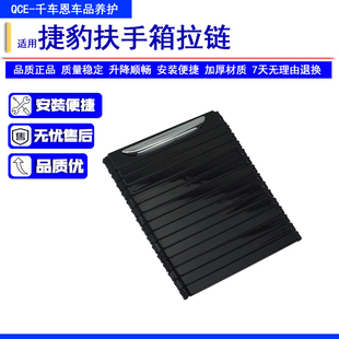 适用于捷豹XFL XEL F-PACE扶手箱盖板水杯架拉帘储物盒拉链