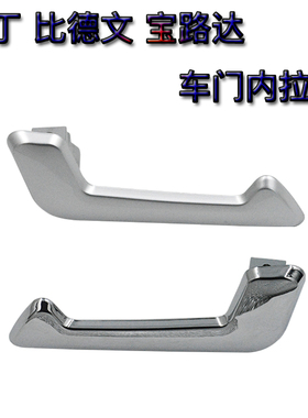 雷丁D70D80S50比德文M7V7宝路达DS7众新电轿车门把手内拉手内扣手