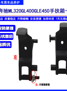 适用奔驰ML320ML350GL400中控扶手箱卡扣GLE450GLS储物箱卡子开关