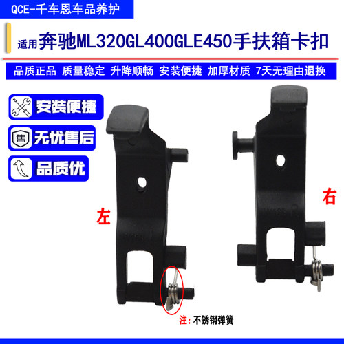 奔驰ML350GL400中控扶手箱卡扣