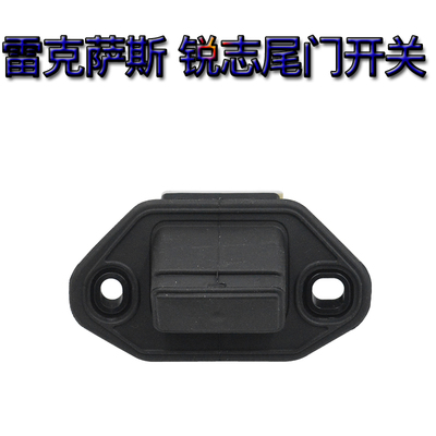雷克萨斯后备箱行李箱开关按钮