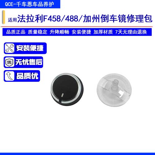 F458F488TGT倒车镜开关旋钮