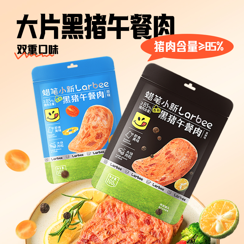 蜡笔小新黑猪肉午餐肉原味黑椒味