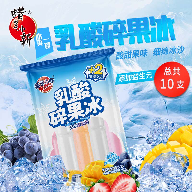 蜡笔小新20支850ml碎碎冰冰棒乳酸碎果冰儿童休闲零食夏季冰棍