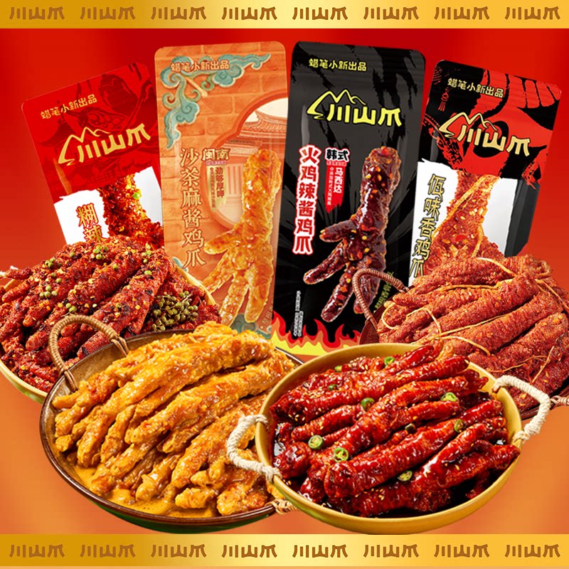 蜡笔小新糊辣壳鸡爪佤味香鸡爪图片