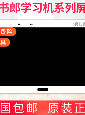 读书郎学习机屏幕C26Pro 触摸外屏液晶屏显示屏总成一体屏幕