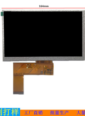 7寸 TiaiwaiT  HUNYDON互联移动SF-309 特定 屏幕 内屏 显示屏