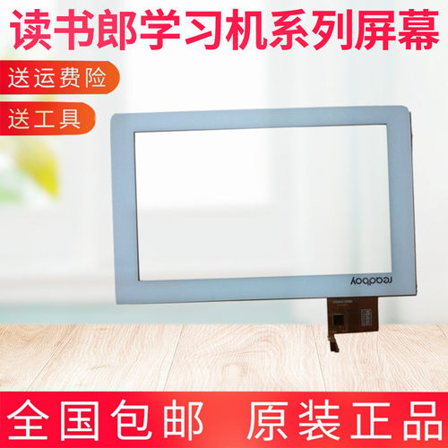 读书郎学习机触摸屏外屏屏幕