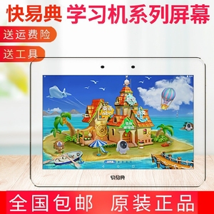 全新原装快易典 H30  H30S 学生电脑学习机内屏 液晶屏 显示屏