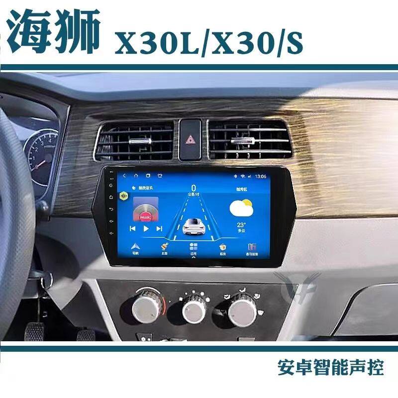 适用于金杯新海狮x30L小海狮t32t52 t20 t22t30t50安卓智能导航