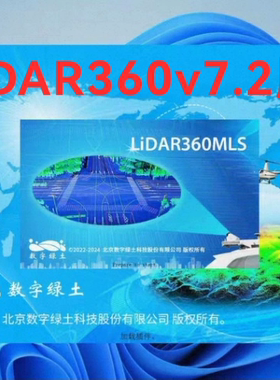 LIDAR360/LIDAR360MLS7.2中文雷达360激光雷达数据不支持Win11