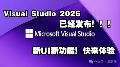 Visual Studio 2026专业版/企业版激活码VS2026