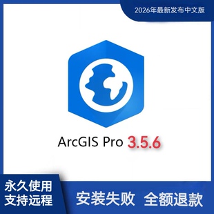ArcGIS Pro 3.5.6中英文双语版带深度学习数据转换二次开发SDK