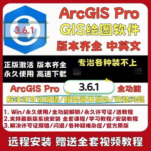ArcGIS Pro 3.6.1中文版深度学习数据转换亲测可用ArcGISPro3.6.1