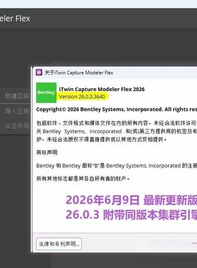 ITwin Capture Modeler Flex 2026.0.3OSGB格式回归