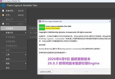 ITwin Capture Modeler Flex 2026.0.3OSGB格式回归