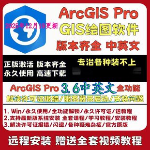 ArcGIS Pro 3.6中英文和谐版数据转换安装说明视频教程arcgispro