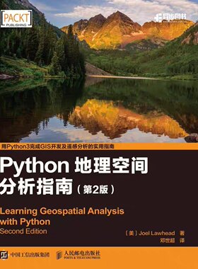 Python地理空间分析指南（第2版)
