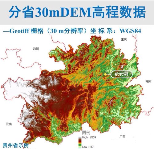 全国30米分辨率各省份数字高程模型DEM数据