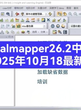 Global Mapper Pro 26.2 中文版2025年10月18日更新