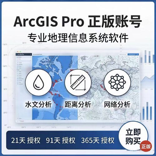 ArcGISPro/arcgis pro正版试用账号深度学习模块非低价共享号