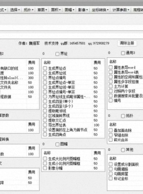 尤图工具ArcMap最后一版V1.3无限制版