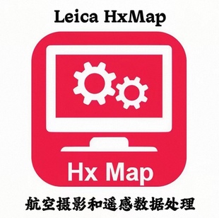Leica HxMap4.4中文版LeicaHxMap航空摄影和遥感数据处理和谐版本
