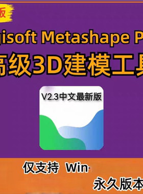 Agisoft Metashape Pro 2.3.0中文正式版