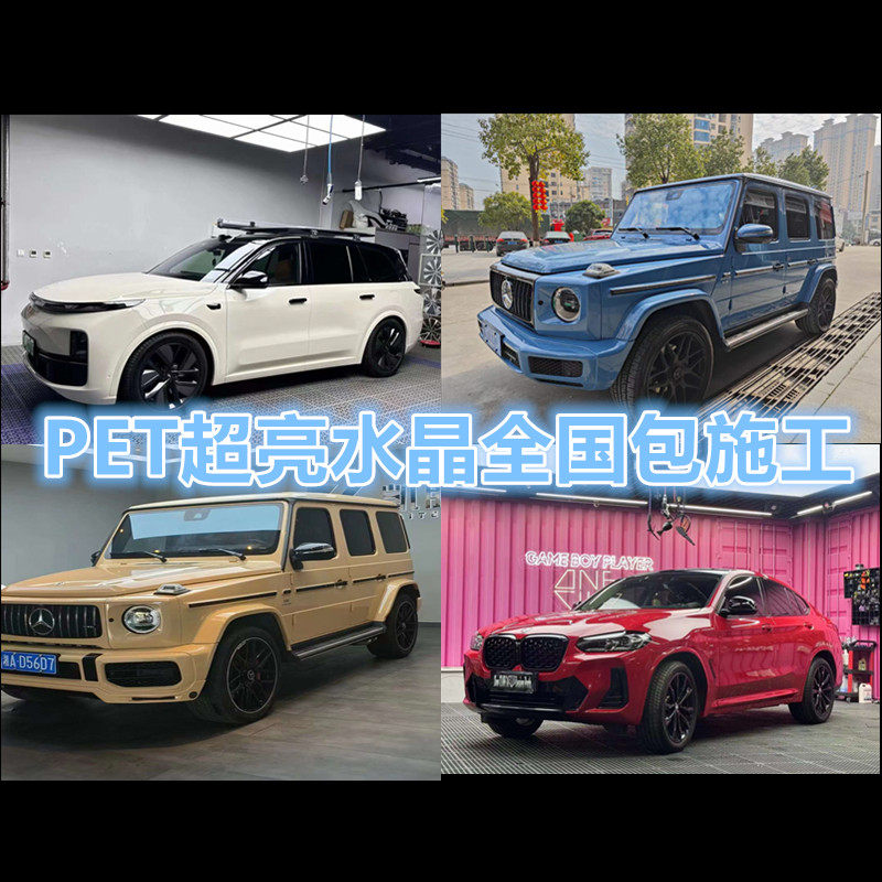 如雅pet系列超亮水晶纳多灰天空蓝瓷器蓝胭脂红法拉利红全国施工