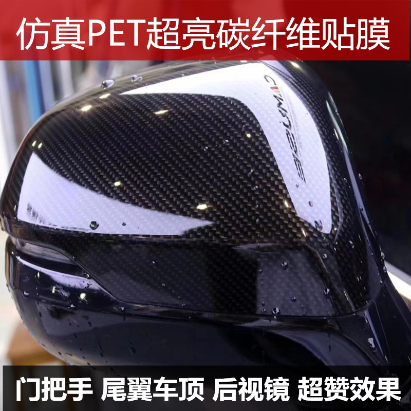 新款如雅碳纤维贴膜门把手碳纤维车顶碳纤维后视镜碳纤维贴膜