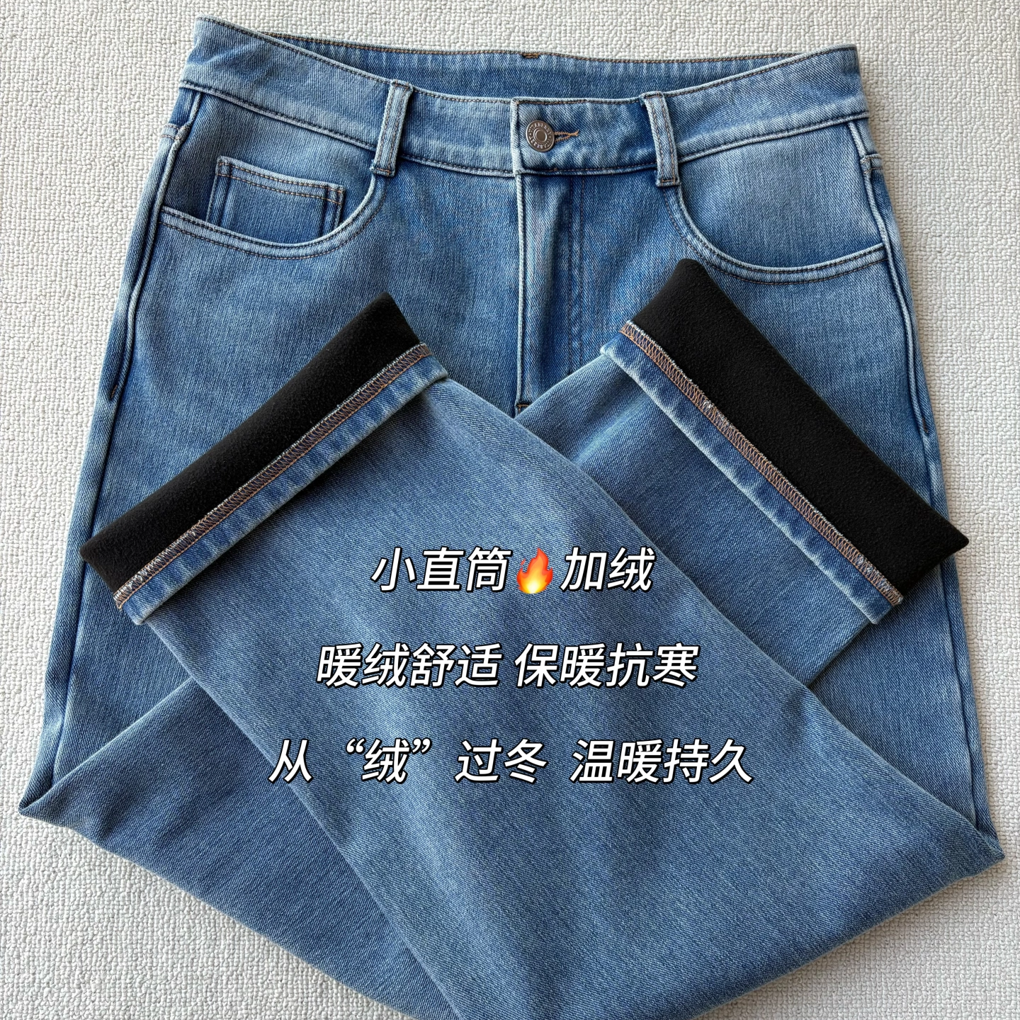 发热加绒四面弹软针织直筒牛仔裤