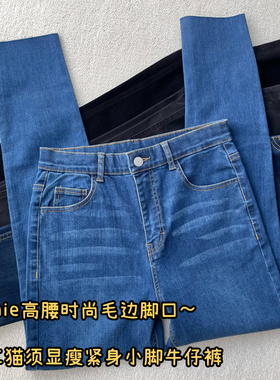 意大利Jamie弹力修身小脚铅笔牛仔裤流苏毛边DiY剪裁显瘦九分春夏