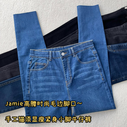 意大利Jamie弹力修身小脚铅笔牛仔裤流苏毛边DiY剪裁显瘦九分猫须