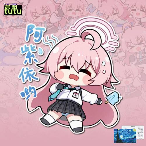 新款碧蓝档案贴纸蔚小鸟