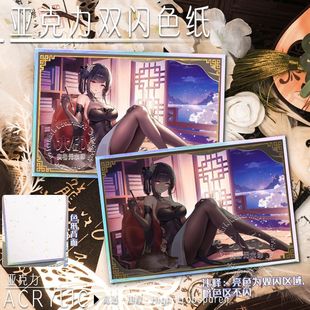 .游戏碧蓝航线应瑞镇海高颜值新款亚克力双闪色卡立牌色纸签绘板