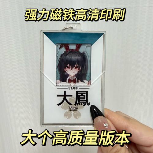 .碧蓝航线周边大慈C106大