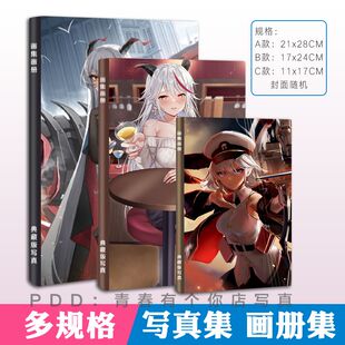 适用埃吉尔写真集碧蓝航线周边海报动漫卡通创意设计画册覆膜明信