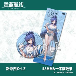 .碧蓝航线周边7周年新泽西号观光企业安宝花园徽章吧唧+镭射票票