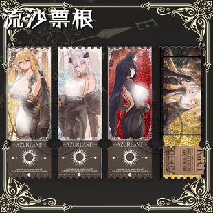 适用碧蓝航线武藏奇尔沙治金狮日服八周年新款周边流沙票根漫展装