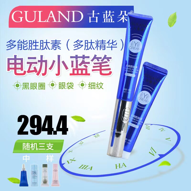 古蓝朵淡细纹眼袋黑眼圈电动小蓝