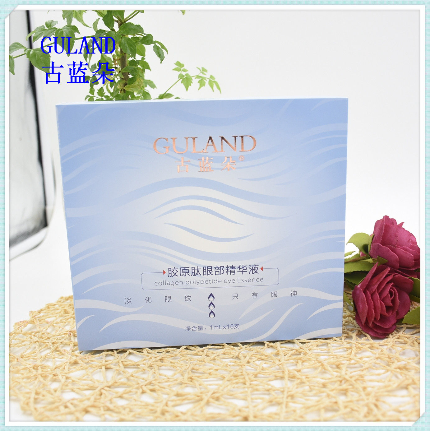 古蓝朵眼精华包邮专柜正品胶原肽眼部精华液祛皱黑眼圈眼袋保湿润