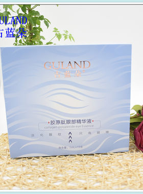 古蓝朵眼精华包邮专柜正品胶原肽眼部精华液祛皱黑眼圈眼袋保湿润