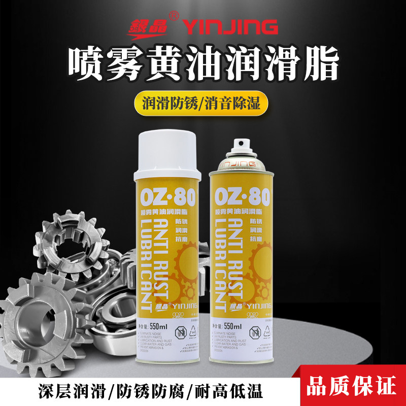 美国银晶喷雾黄油卷帘门门锁铰链传动链条消音润滑脂550ml大容量