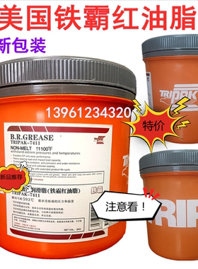 美国铁霸红油脂TRIPAK-7411B.R.GREASE2公斤高温极压润滑脂CX7707