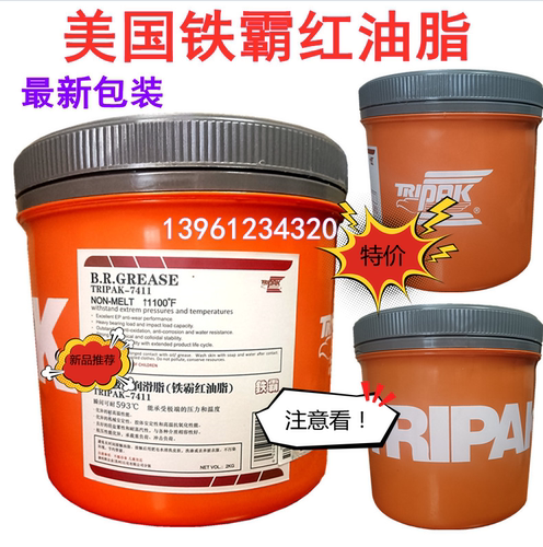 美国铁霸红油脂TRIPAK-7411B.R.GREASE2公斤高温极压润滑脂CX7707-封面