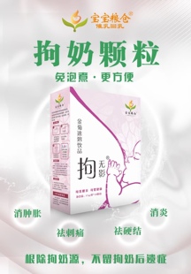 宝宝粮仓拘奶汤消硬块奶水淤积乳腺不通拘奶奶水不下冲剂颗粒
