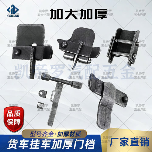 加大加厚货车挂车门挡品质保障