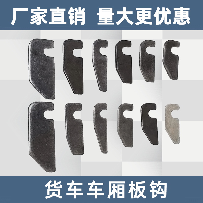 加厚货车大车厢焊接铁板勾仓栏板车马槽大箱厢箱勾用品栏栅车配件