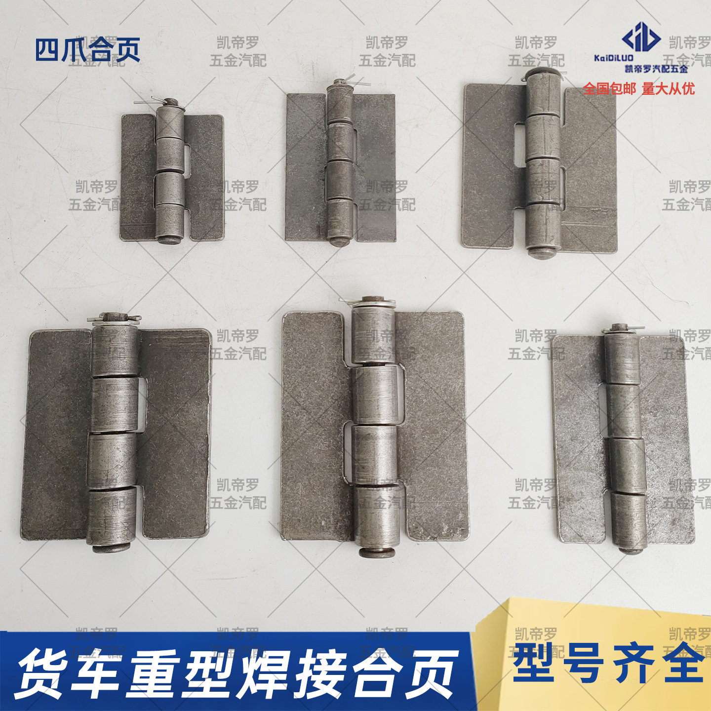 货车重型加厚焊接合页|加厚耐用